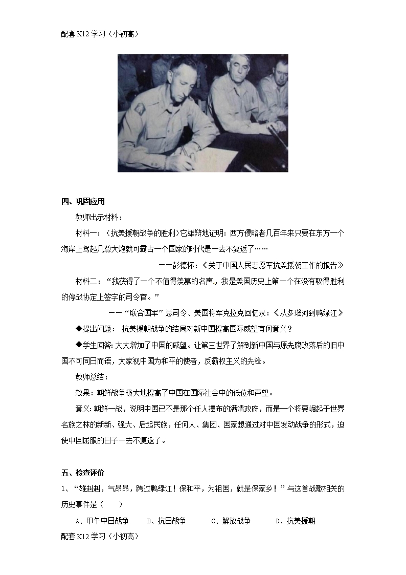 [配套k12学习]八年级历史下册第一单元中华人民共和国的成立与巩固2抗美援朝教案岳麓版Word模板_06