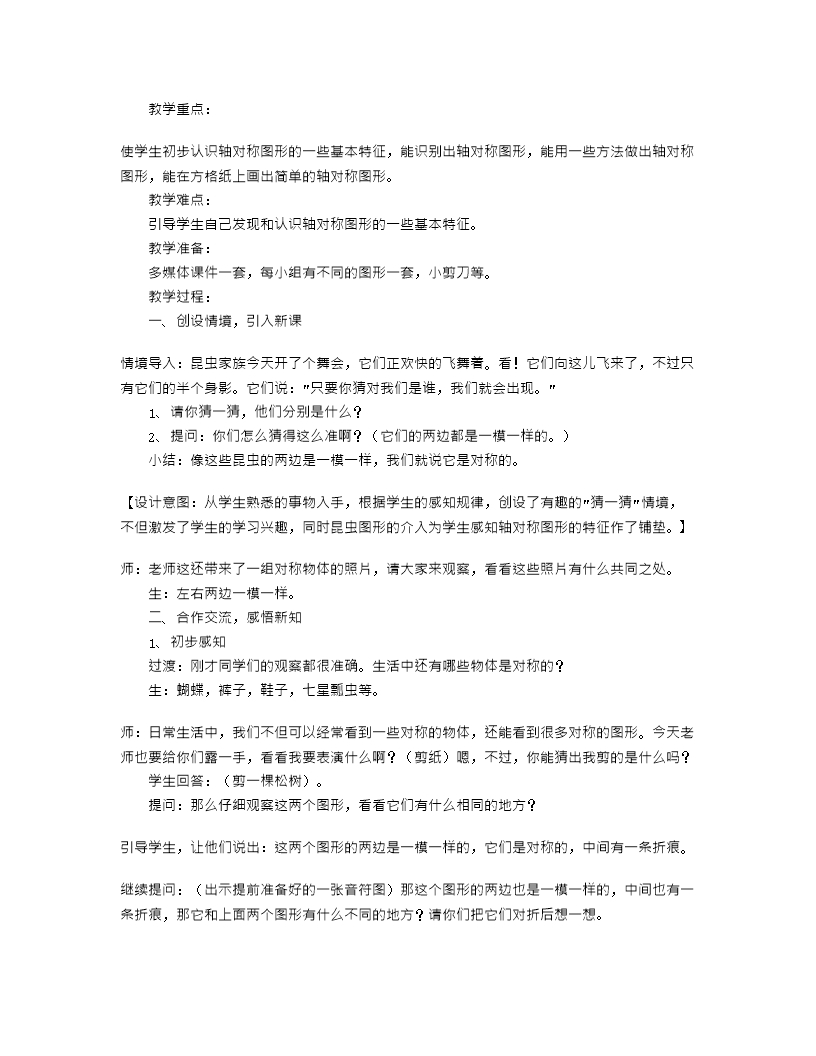 北师大版小学三年级下册数学《轴对称图形》教案及教学反思Word模板_04