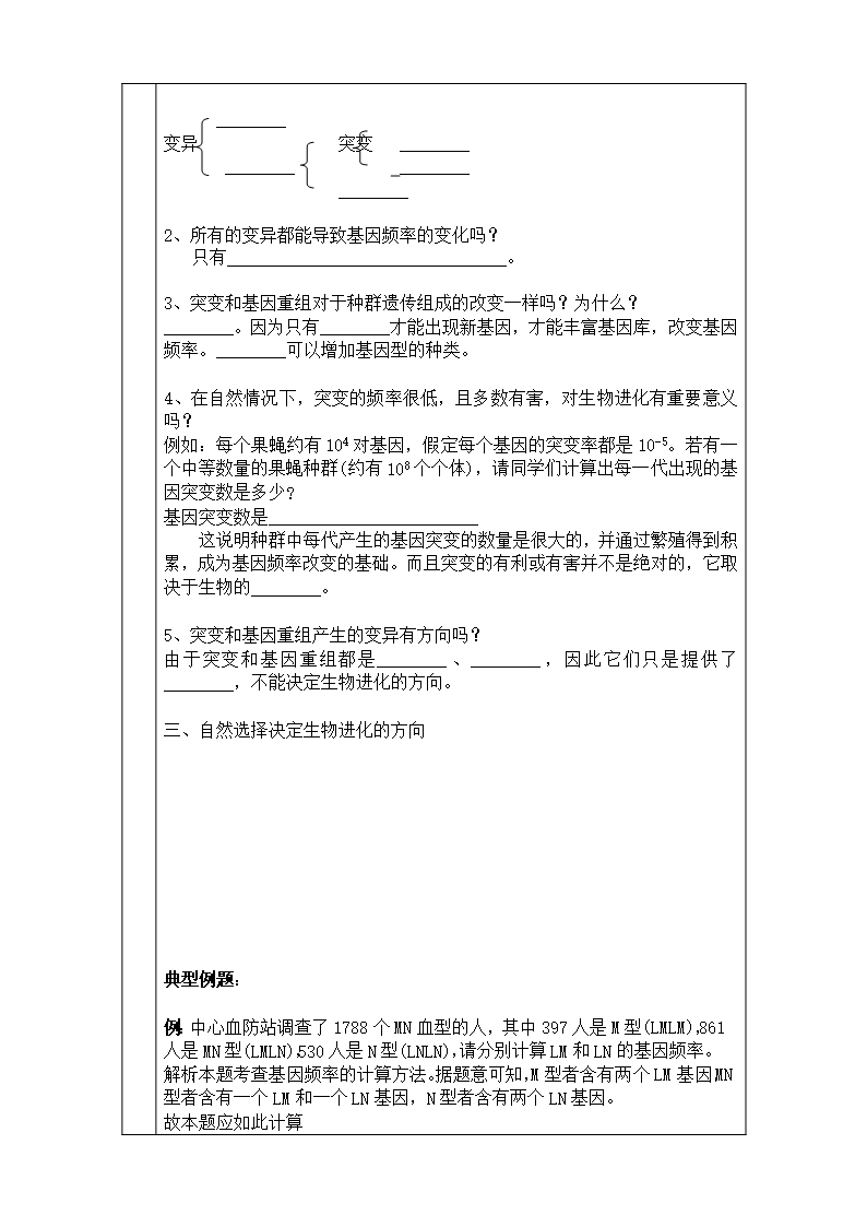 高中生物现代生物进化理论的主要内容-种群基因频率的改变与生物进化教案-新课标-人教版-必修2Word模板_02