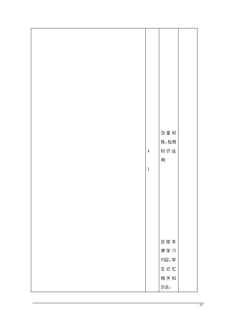 江西省万载县高中生物-第4章-种群和群落-4.1-种群的特征1教案-新人教版必修3Word模板_04