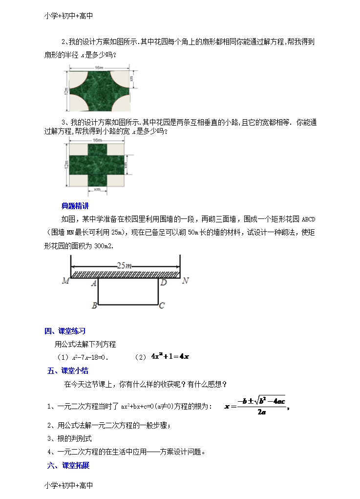 教育最新2018届九年级数学上册第二章一元二次方程2.3用公式法求解一元二次方程一教案新版北师大版Word模板_04