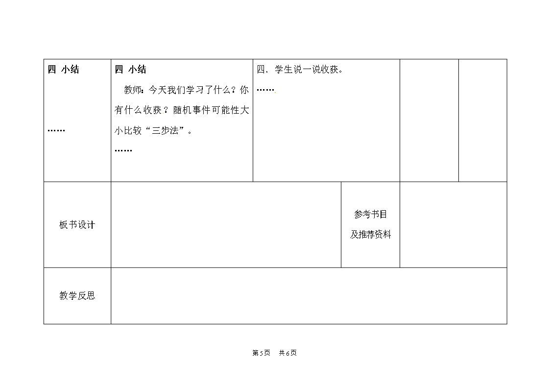 人教版九年级数学上册《25.1.1随机事件》教案Word模板_05