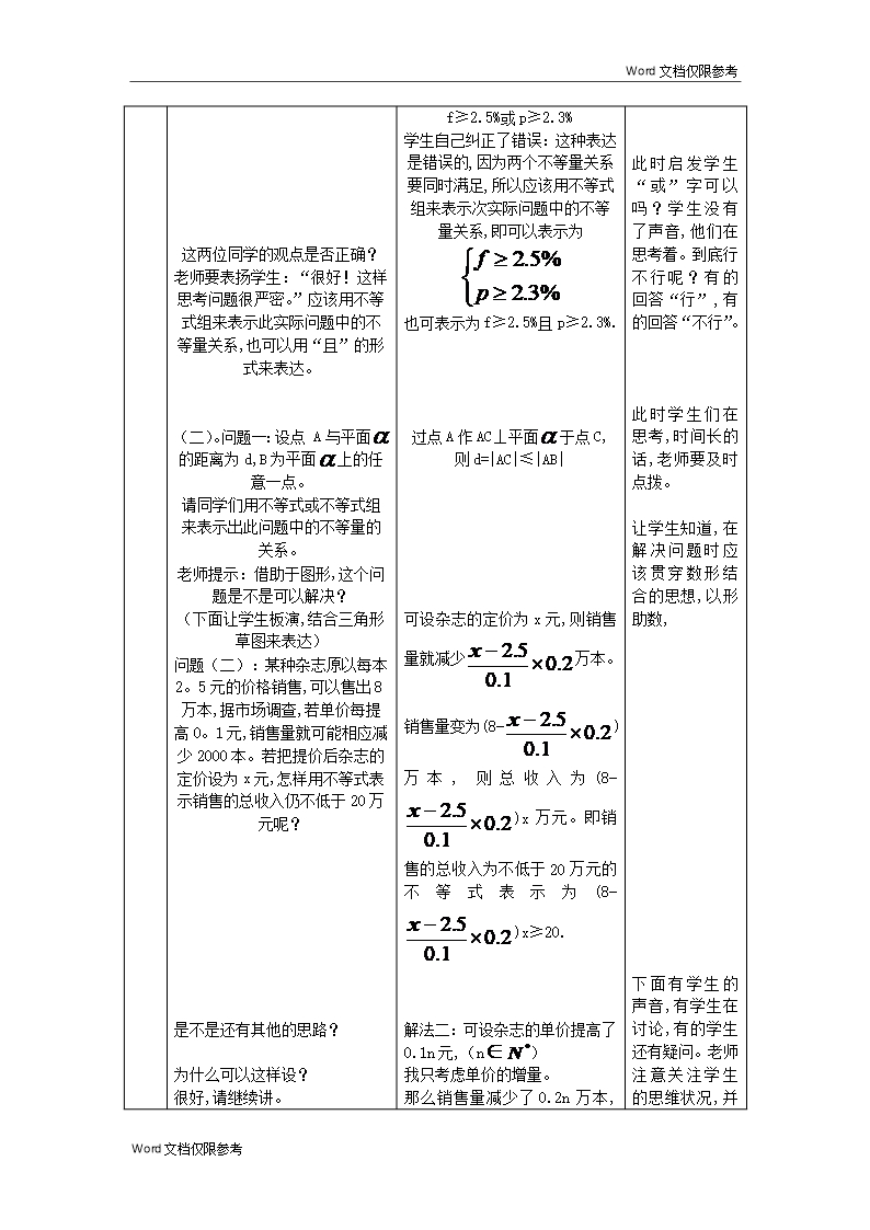 高二人教A版必修5系列教案：3.1不等关系与不等式4-Word模板_03