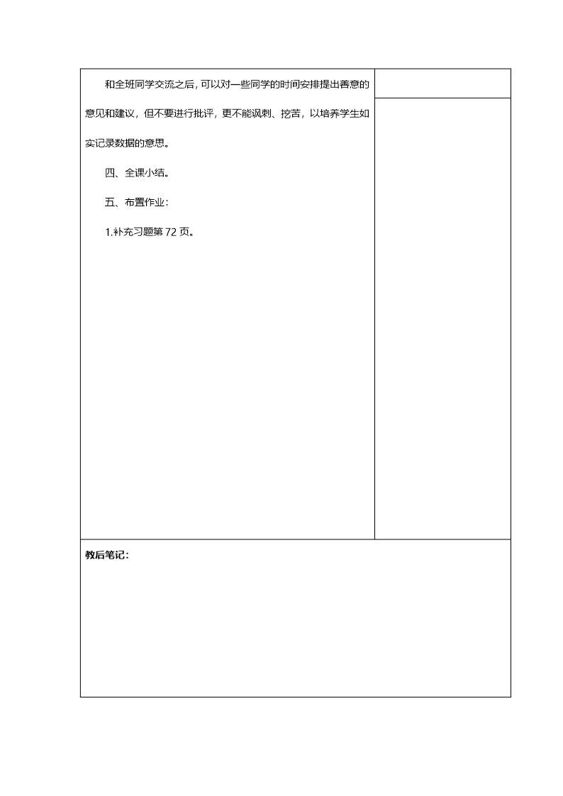 2021年秋五年级数学上册-第六单元-统计表和条形统计图教案-苏教版(1)Word模板_14