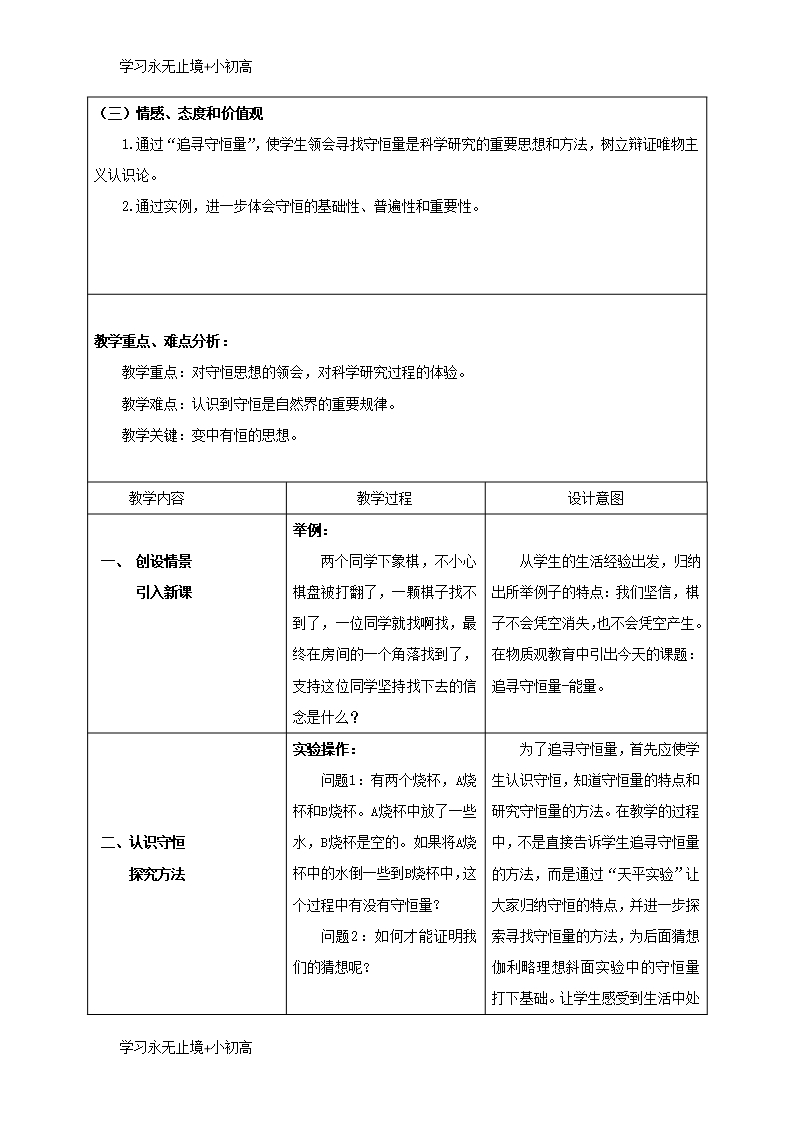 【精品学习】高中物理第七章机械能守恒定律第1节追寻守恒量--能量教案2新人教版必修2Word模板_02