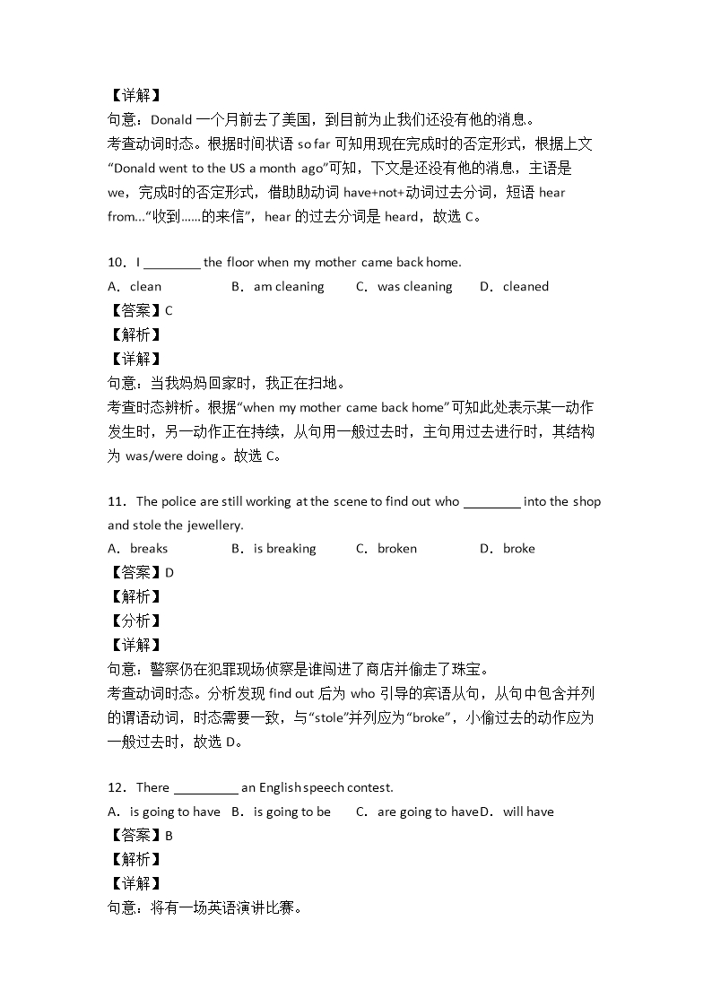 初中英语动词专项练习(含答案)100题Word模板_04