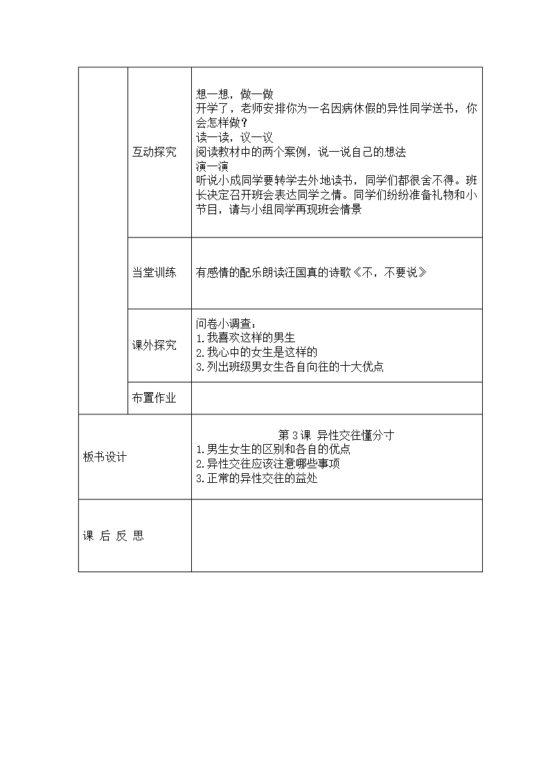 辽宁省八年级人与社会教案Word模板_06