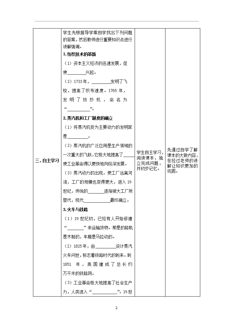 九年级历史上册-第20课-第一次工业革命教案-新人教版Word模板_02