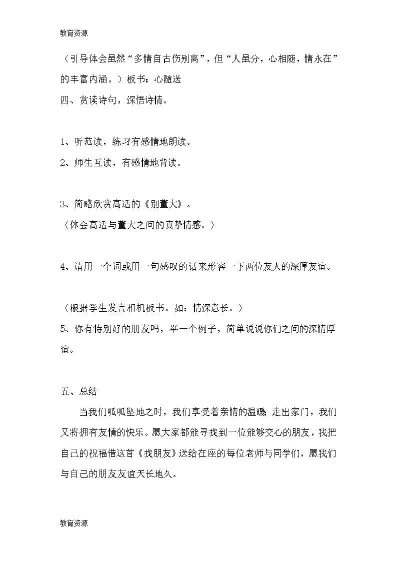 【教育资料】三年级下册语文教案7.25古诗两首黄鹤楼送孟浩然之广陵-鲁教版学习专用Word模板_03