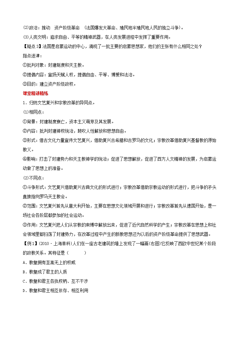 广东省陆河外国语学校高中历史《第2单元-考点4-文艺复兴和宗教改革》教案-新人教版必修3Word模板_04