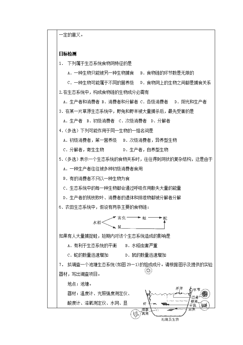 江苏省邳州市第二中学高二生物上册5.1《生态系统的结构》教案(2)(人教版-必修3)Word模板_04