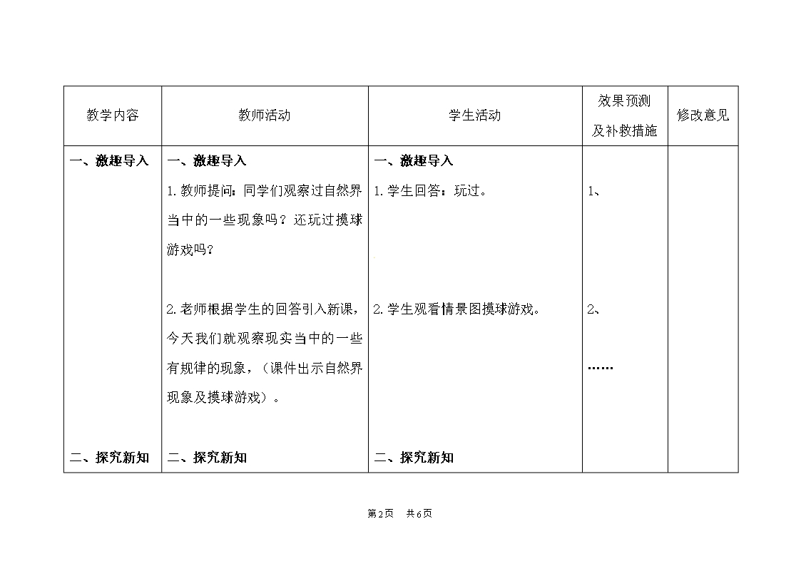 人教版九年级数学上册《25.1.1随机事件》教案Word模板_02