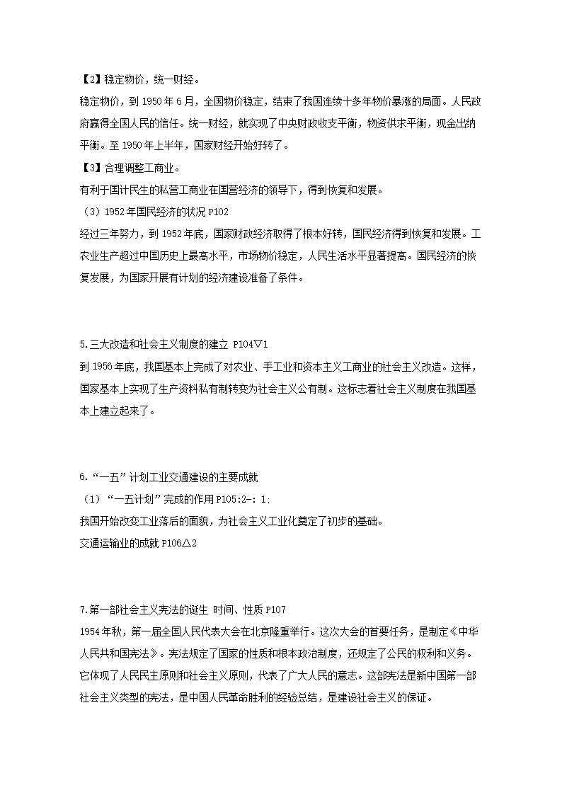 高三历史(十)中华人民共和国的成立和向社会主义过渡的实现教案Word模板_03