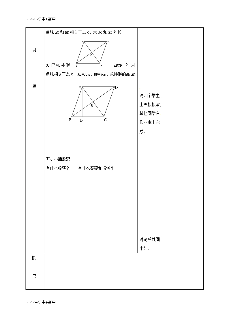 教育最新K12八年级数学下册第九章中心对称图形-平形四边形9.4矩形菱形正方形3教案新版苏科版Word模板_04