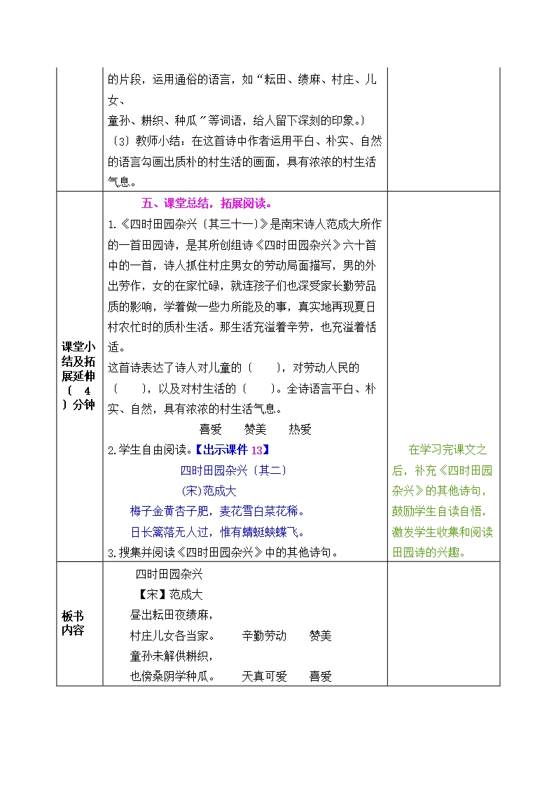 四时田园杂兴(其三十一)优秀教案Word模板_05