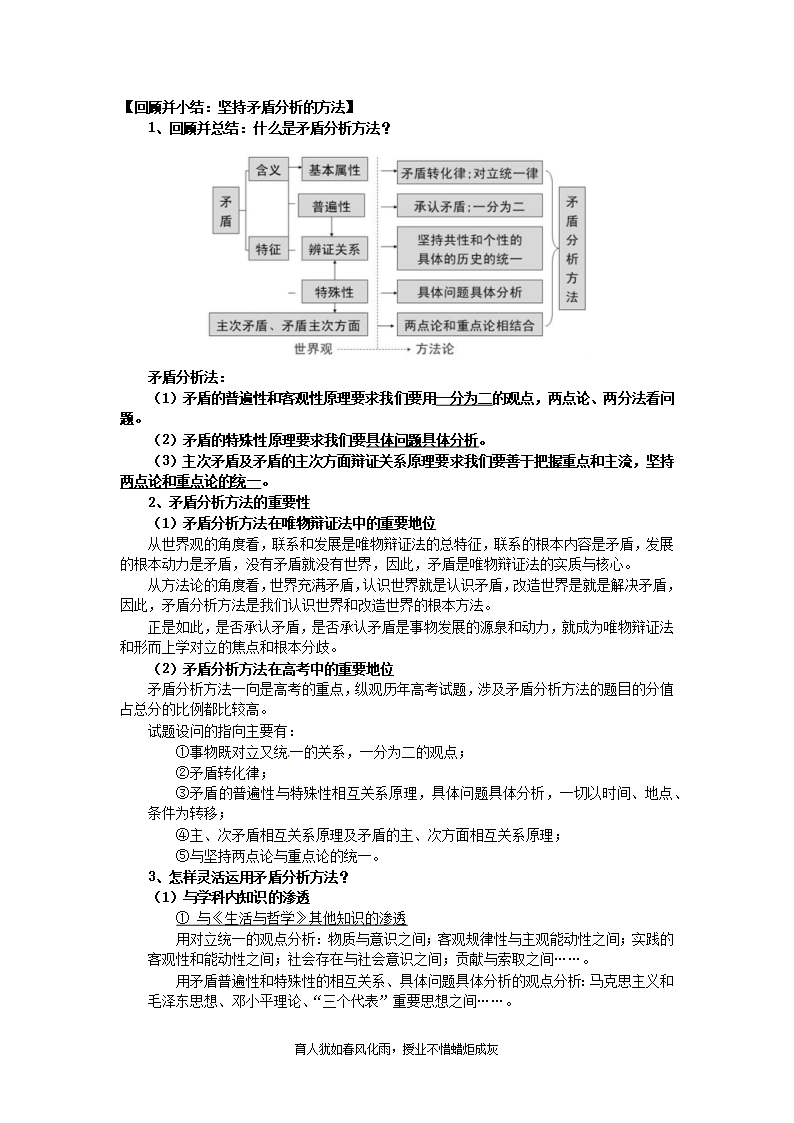 高三政治一轮复习教案新部编本：必修4第9课唯物辩证法的实质与核心Word模板_07