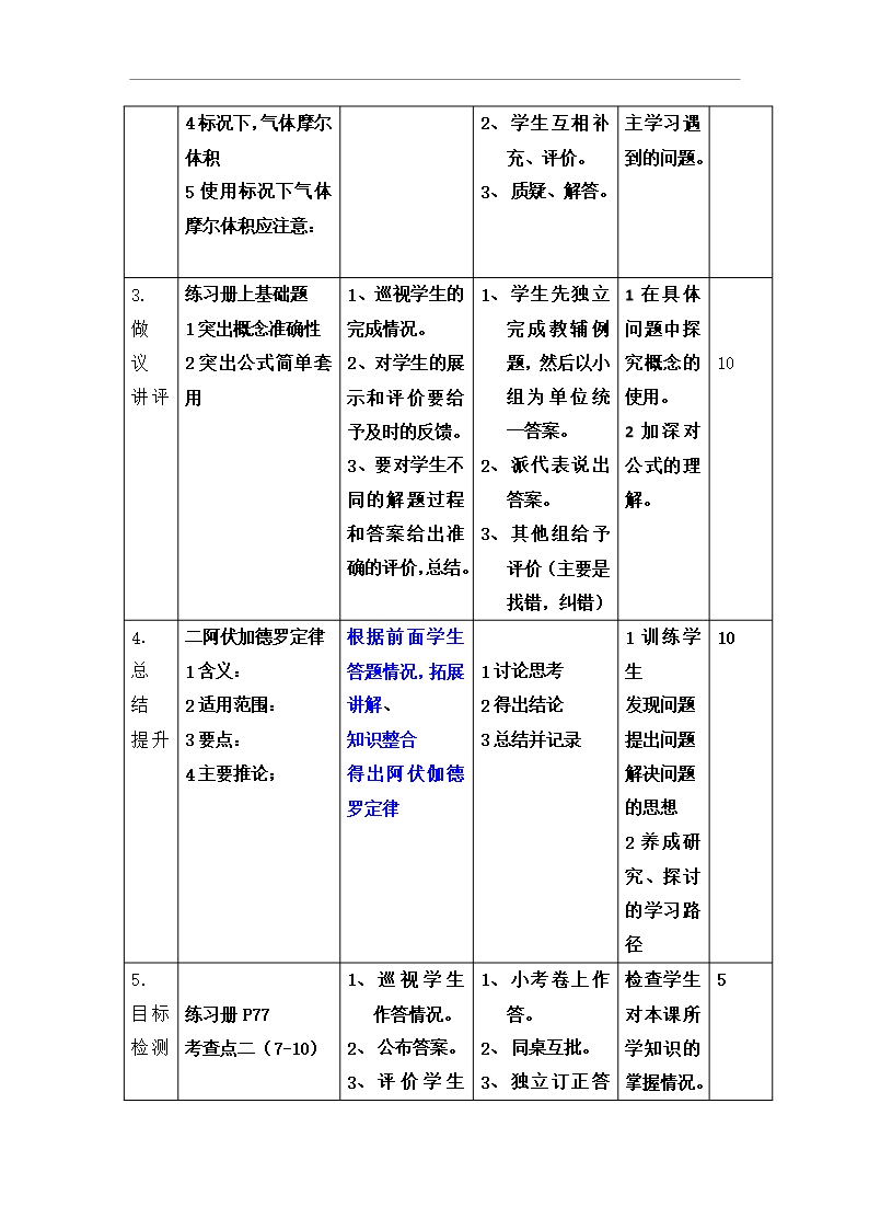 辽宁省大连渤海高级中学高二化学必修一教案：1-2-4气体摩尔体积-第1课时--理科Word模板_02