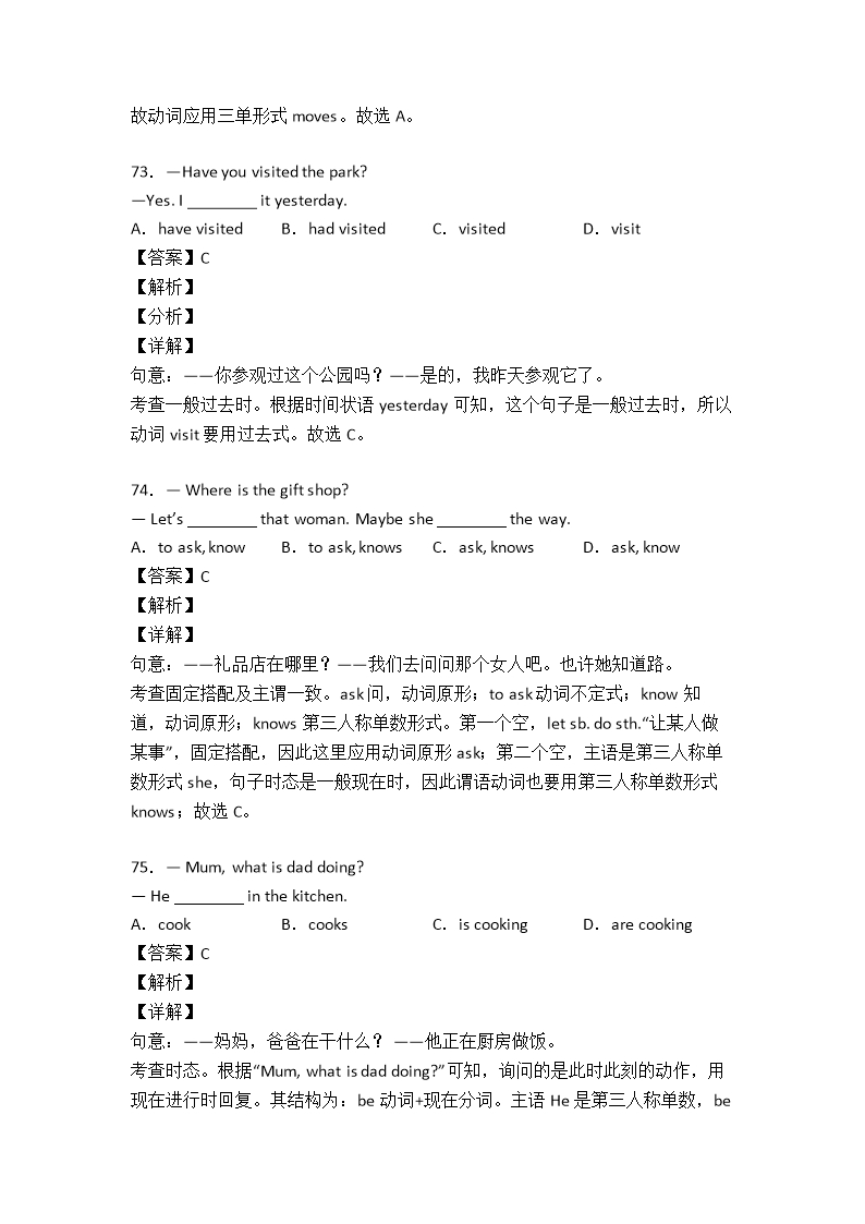 初中英语动词专项练习(含答案)100题Word模板_24