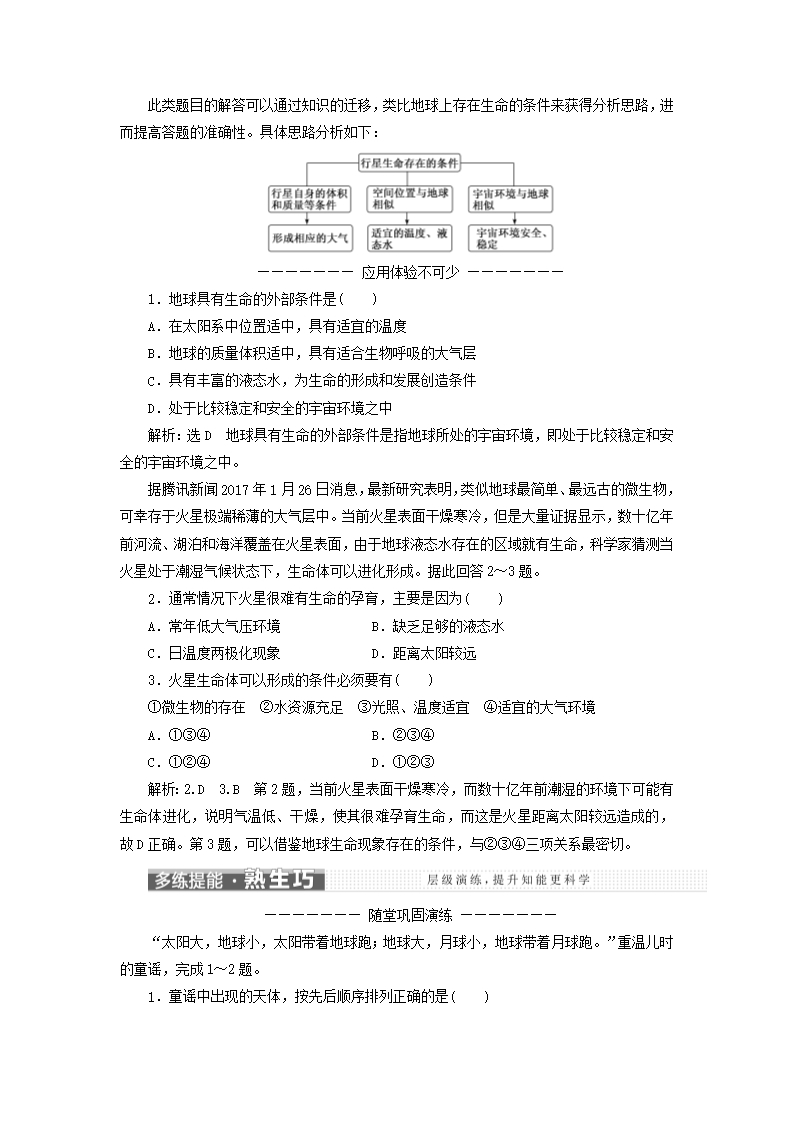 (新高考地区专用)2019年高中地理第一章宇宙中的地球第一讲地球的宇宙环境教案新人教版Word模板_08