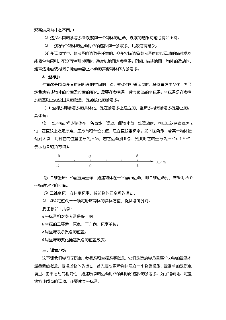 人教版高中物理必修一教案：1.1-质点参考系和坐标系-Word模板_03