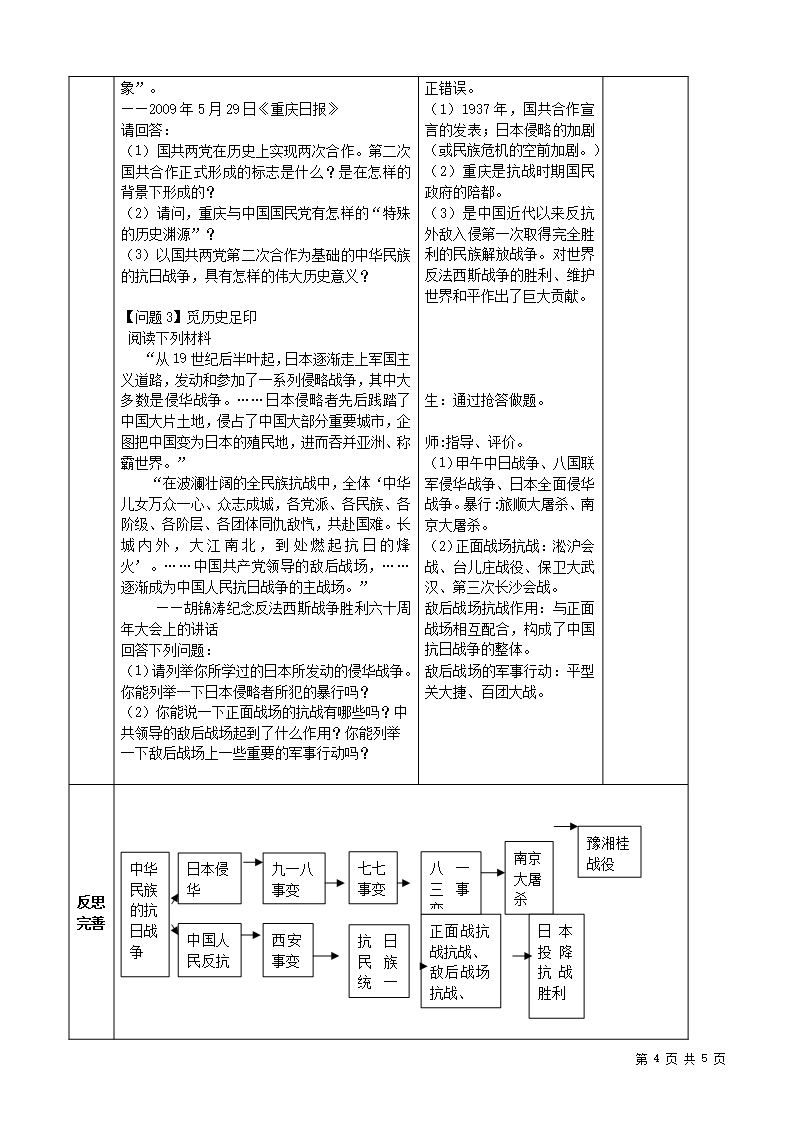 (新人教版)2018-2019学年八年级历史上册期末复习-第六单元中华民族的抗日战争-复习教案Word模板_04