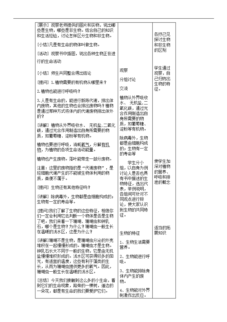 2018年七年级生物上册第1单元第1章第1节生物的特征教案新版新人教版-31Word模板_02