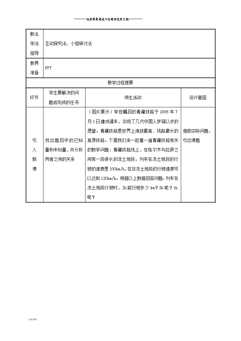 七年级数学上册-第二章-整式的加减-2.1-整式(第1课时)教案-(新版)新人教版Word模板_02