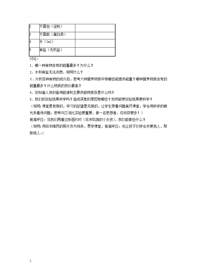 2019届中考生物实验复习：《人体需要的主要营养物质实验》教案Word模板_05