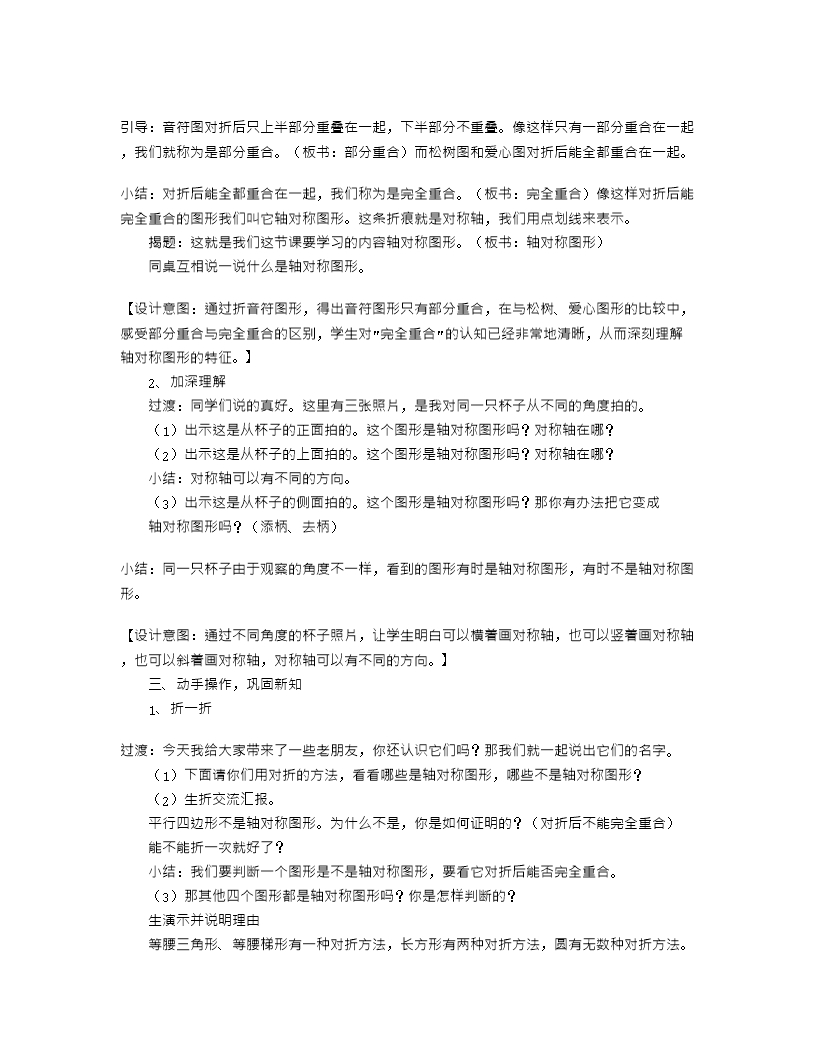 北师大版小学三年级下册数学《轴对称图形》教案及教学反思Word模板_05