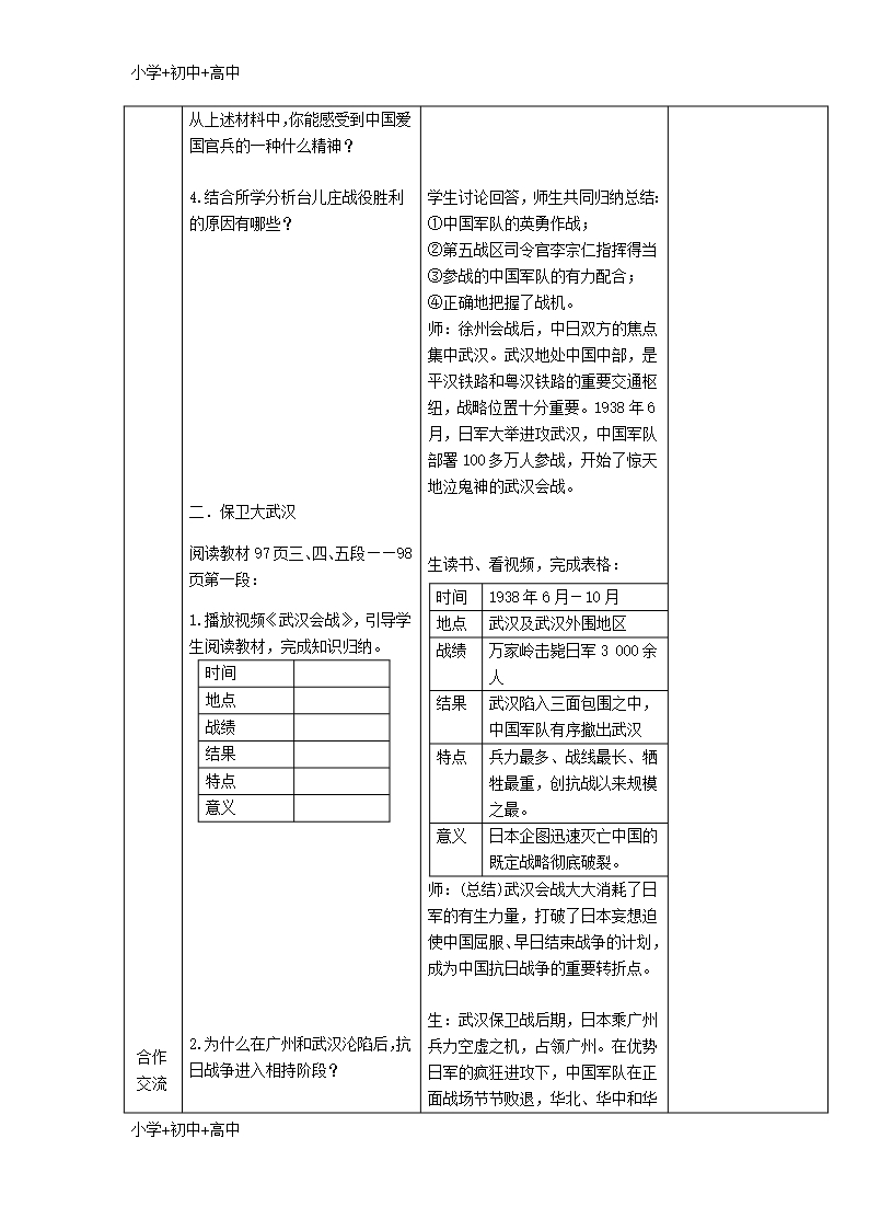 教育最新2017八年级历史上册第六单元中华民族的抗日战争第20课正面战场的抗战教案新人教版Word模板_03