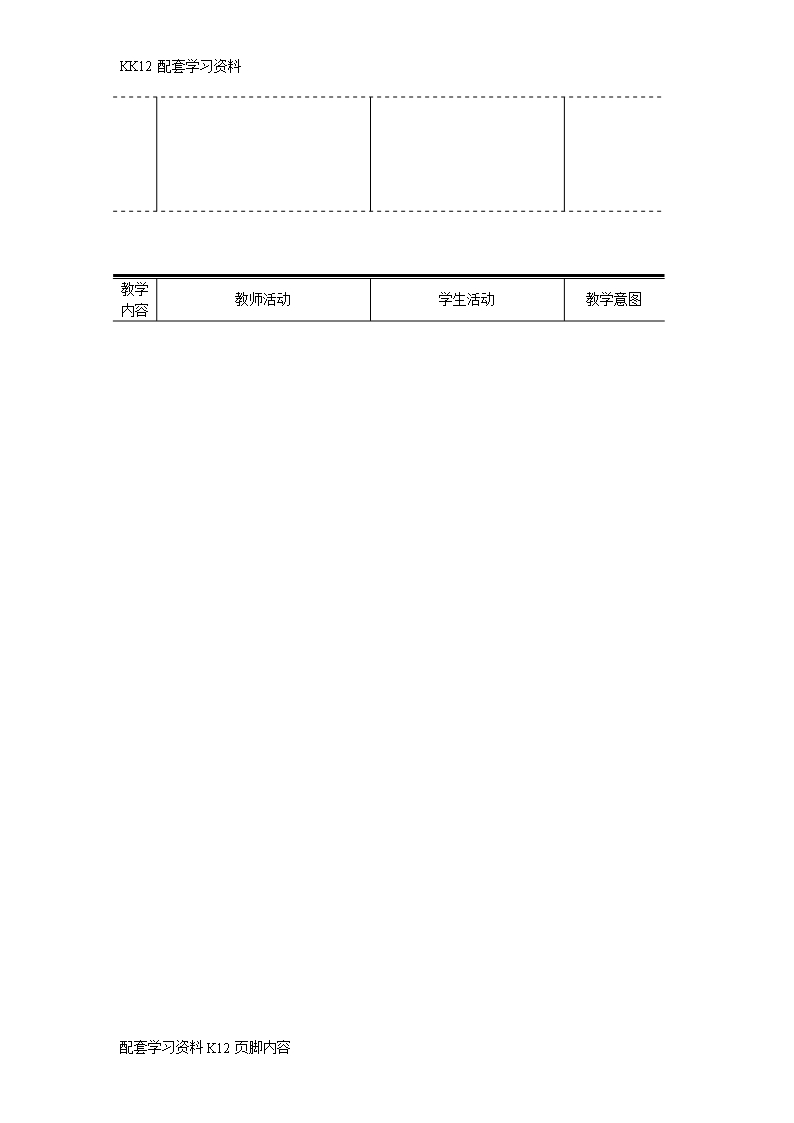 [K12配套]八年级生物上册第五单元第一章第二节线形动物和环节动物教案新版新人教版Word模板_05