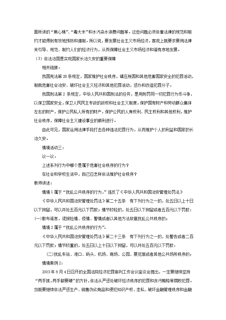 八年级思想品德下册-第五单元-建设社会主义法治国家-第二节-树立法律的权威名师教案-二-湘教版Word模板_04