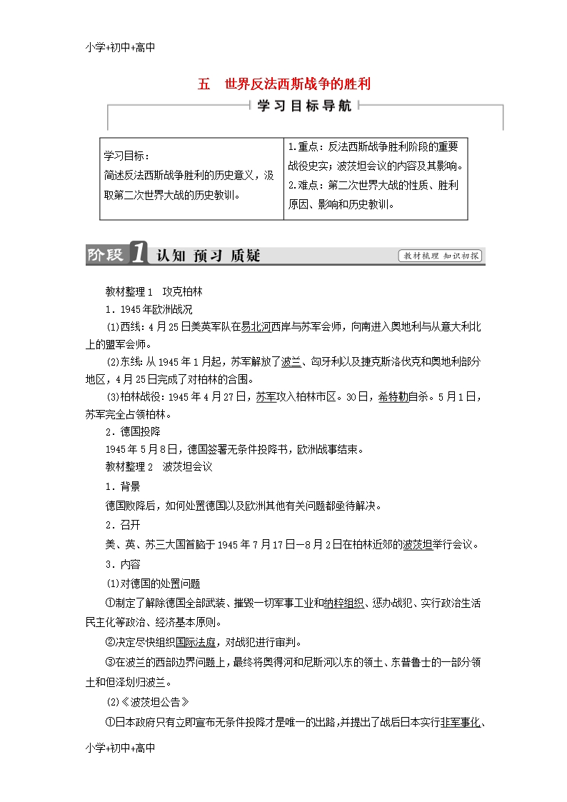 教育最新2017-2018学年高中历史专题3第二次世界大战5世界反法西斯战争的胜利教案含解析人民版选修3Word模板