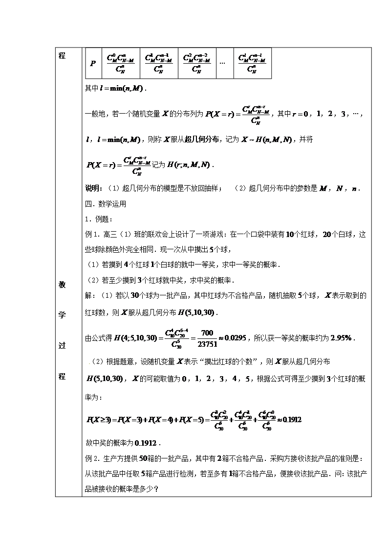 北师大版数学高二超几何分布参考教案2-北师大版选修2-3Word模板_02