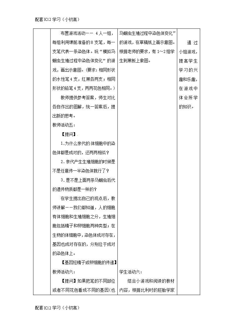 [配套k12学习]吉林省榆树市八年级生物下册第七单元第二章第二节基因在亲子代间的传递教案新版新人教版Word模板_05
