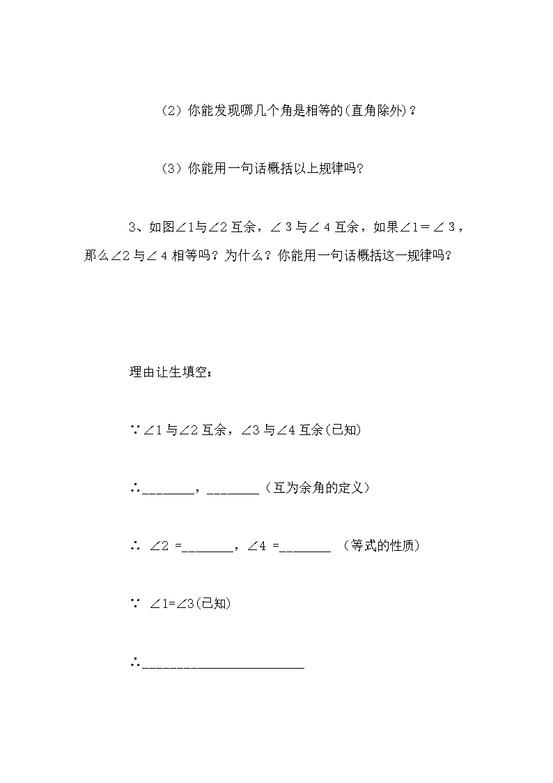 人教版七年级数学上册教案及教学反思下载余角和补角Word模板_05