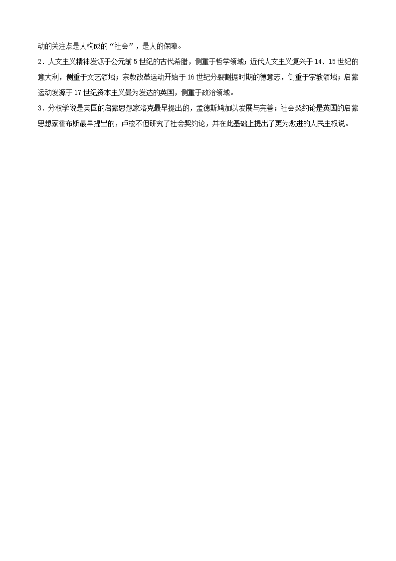 广东省陆河外国语学校高中历史《第2单元-考点4-文艺复兴和宗教改革》教案-新人教版必修3Word模板_07