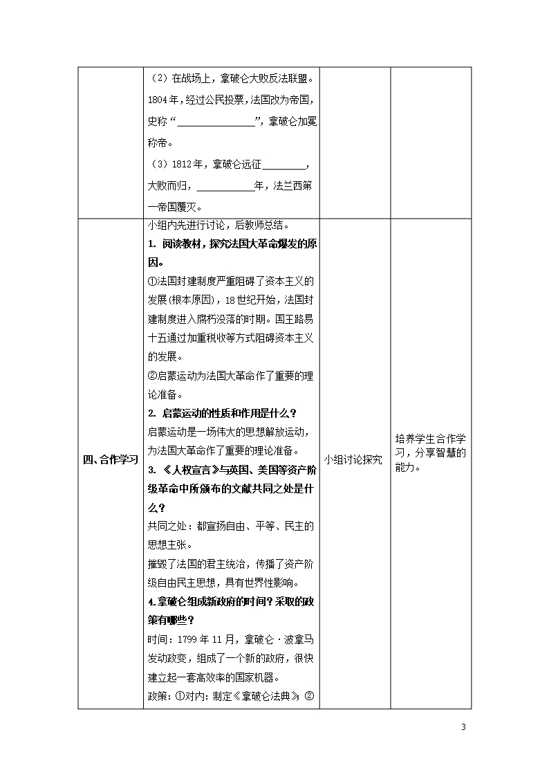 【部编版】九年级历史上册第19课法国大革命和拿破仑帝国教案Word模板_03