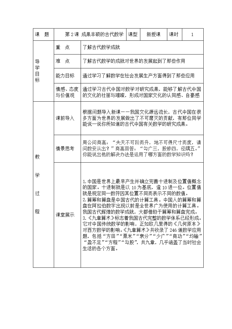 辽宁省八年级人与社会教案Word模板_03