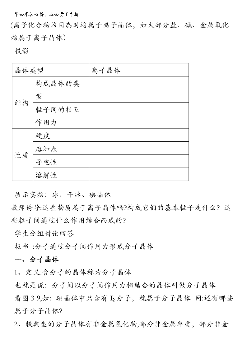 2016届江苏省如皋市薛窑中学新人教版高二化学选修3：3.2分子晶体(第1课时)教案-Word模板_02