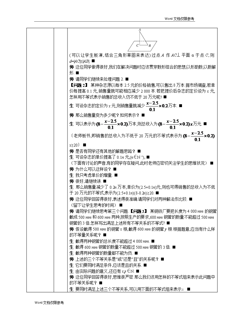 高二人教A版必修5系列教案：3.1不等关系与不等式6-Word模板_02