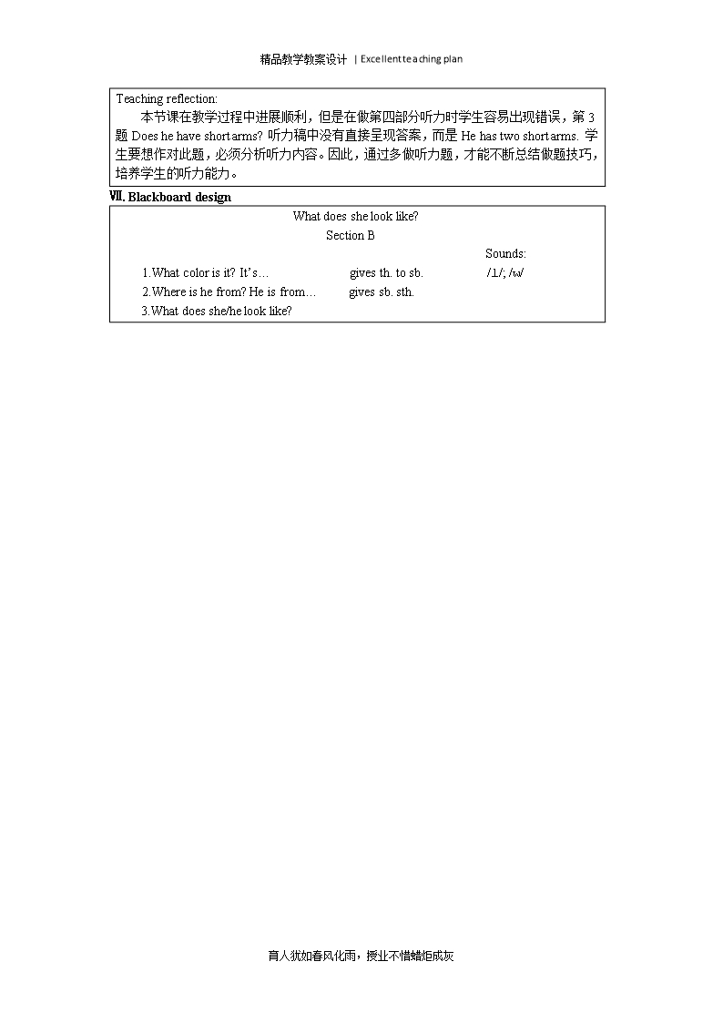 Section-B教案新部编本Word模板_06