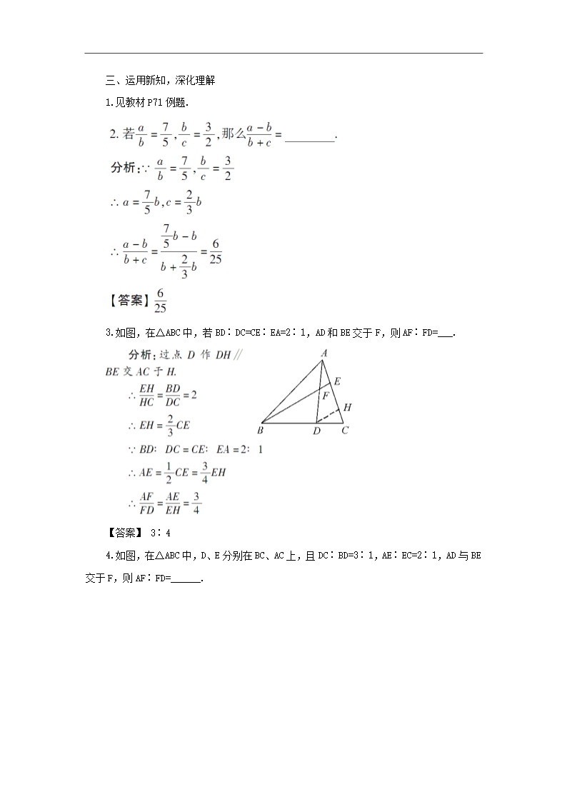 【湘教版】九年级数学上册：3.2《平行线分线段成比例》教案(含答案)Word模板_03