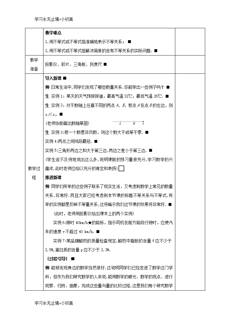 【精品学习】安徽省长丰县高中数学第三章不等式3.1不等关系与不等式1教案新人教A版必修5Word模板_02