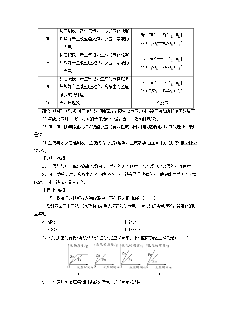 新人教版九年级化学下册-第8单元金属和金属材料课题2金属的化学性质第1课时金属与氧气和稀酸的反应教案Word模板_03