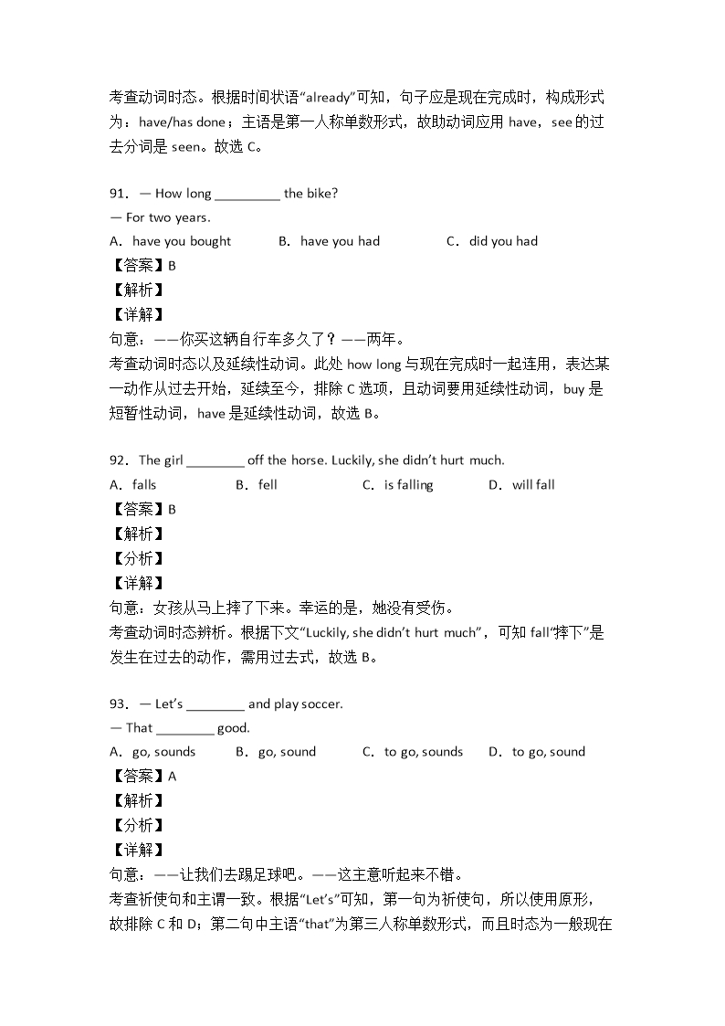 初中英语动词专项练习(含答案)100题Word模板_30