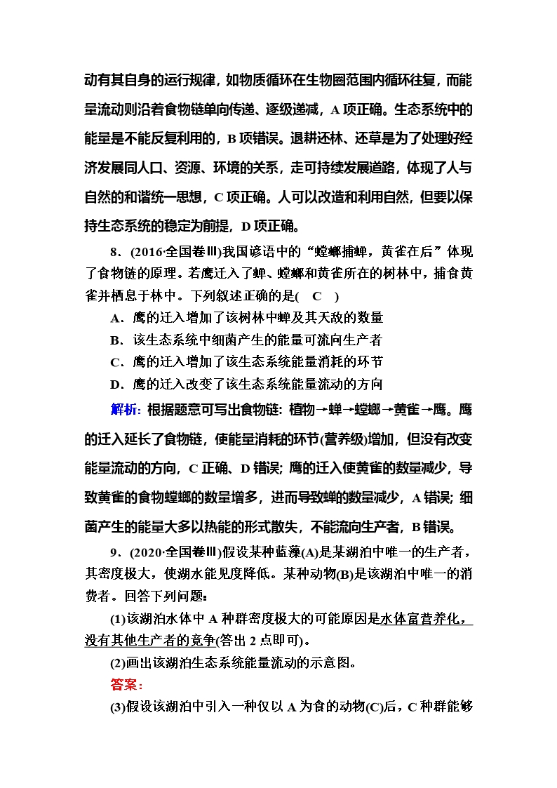 2022届高考一轮复习人教版生态系统的稳定性教案Word模板_12