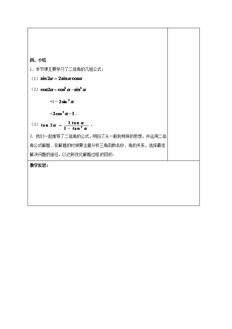 江苏省镇江市丹徒镇高中数学-3.2-二倍角的三角函数(1)教案-苏教版必修4Word模板_04