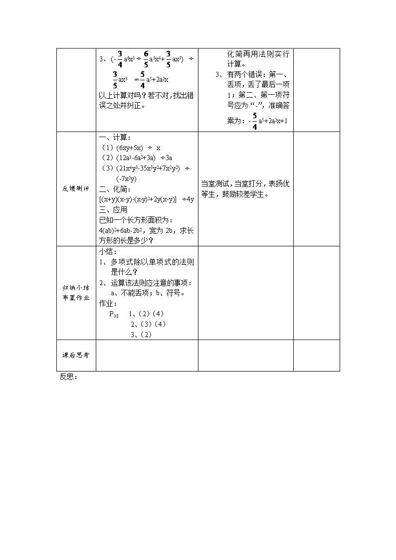 12-4整式的除法第2课时教案(华师大版八年级上)Word模板_02