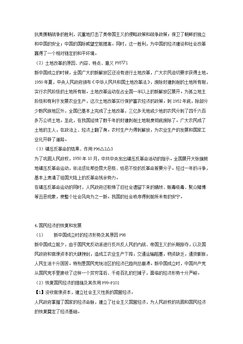 高三历史(十)中华人民共和国的成立和向社会主义过渡的实现教案Word模板_02
